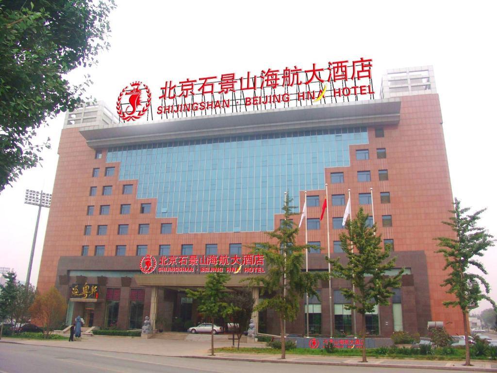 Hna Grand Hotel Shijingshan بكين المظهر الخارجي الصورة